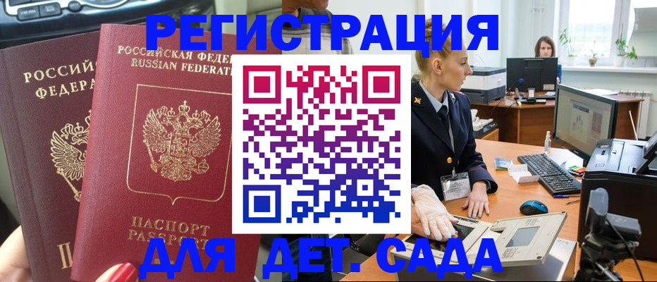 прописка для работы в Татарске